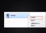 Win7系统如何调出摄像头（简单操作）