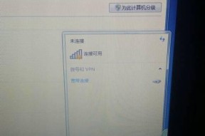 电脑无法连接WiFi的解决办法（从容应对网络连接问题）