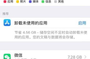 如何清理iPhone上的其他内存（有效管理和清理iPhone上的应用程序内存空间）