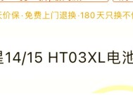 笔记本更换电池费用？更换后性能提升明显吗？