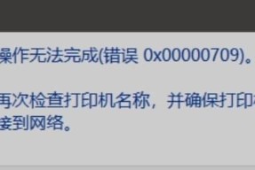 打印机打印失败的解决方法（如何解决常见的打印机故障问题）