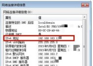 电脑查询IP地址的方法（轻松获取IP地址）