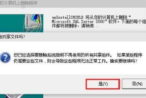 sql数据库卸载不干净怎么办（排查和清理不再使用的数据库）