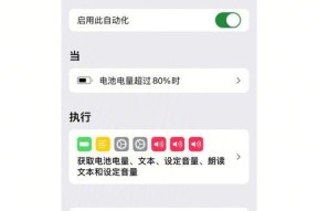 苹果快捷指令大全列表及使用技巧（提高效率的关键工具）