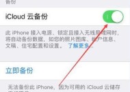 iCloud恢复过程中是否可以中断（分析新手机iCloud恢复过程中的中断情况及解决方法）