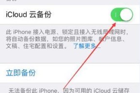 iCloud恢复过程中是否可以中断（分析新手机iCloud恢复过程中的中断情况及解决方法）