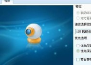 电脑外接摄像头的启动方法及注意事项（轻松学会电脑外接摄像头）