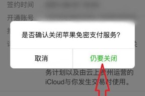 如何解除以苹果app购买的订阅（简单的步骤帮您解除订阅并避免额外费用）