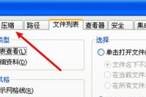 如何使用文件夹加密设置保护个人隐私（一步步教你如何设置文件夹加密）