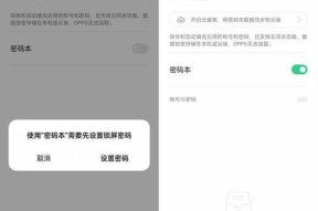 如何在OPPO手机上对应用进行加密（保护个人隐私）