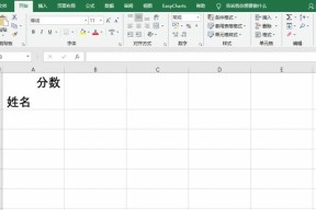 学习如何使用新手表头制作Excel的教程（掌握Excel表头的制作方法和技巧）