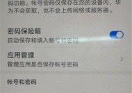 手机锁屏密码（解密手机锁屏密码的关键技术及安全措施）