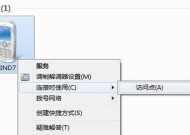 如何在Win7笔记本上开启蓝牙功能（简单步骤帮你打开Win7笔记本的蓝牙功能）