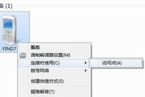 如何在Win7笔记本上开启蓝牙功能（简单步骤帮你打开Win7笔记本的蓝牙功能）