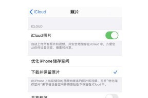 如何关闭iCloud云备份以释放存储空间（简单步骤让您轻松关闭iCloud云备份，优化设备存储空间）