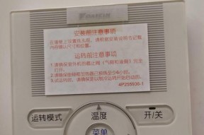 解决大金空调遥控器失灵的方法与维修措施（探索遥控器失灵的原因与修复技巧）