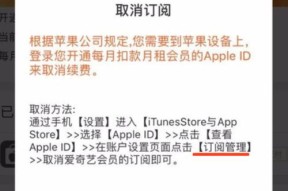 如何取消iPhone订阅（简单步骤帮助您取消iPhone订阅）