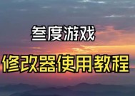 游戏通用修改器如何使用？常见问题有哪些解决方法？