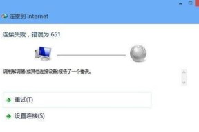 教你一键修复宽带错误651（快速解决宽带连接问题）