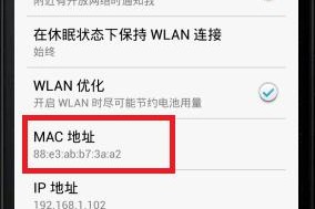 利用手机MAC地址查看方法（掌握手机MAC地址查询技巧）