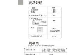 海尔洗衣机使用说明方法（轻松掌握海尔洗衣机的正确使用方法）