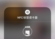 苹果12手机如何添加门禁卡NFC（快速实现门禁卡功能）