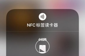 苹果12手机如何添加门禁卡NFC（快速实现门禁卡功能）