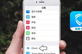 如何一键清空iPhone通讯录（快速删除所有联系人信息）