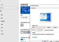 Win10屏保的关闭方法（轻松关闭Win10屏保）