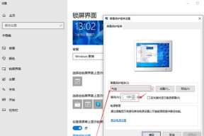 Win10屏保的关闭方法（轻松关闭Win10屏保）