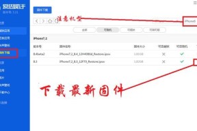 iPhone固件恢复教程（一步一步教你恢复iPhone固件，摆脱系统崩溃困扰）