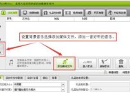 如何为录音文件添加背景音乐（简单教程帮你轻松给录音文件增添音乐）