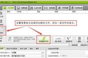 如何为录音文件添加背景音乐（简单教程帮你轻松给录音文件增添音乐）