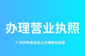 办理营业执照的流程和资料（一步步教你如何办理营业执照）