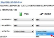 如何设置休眠后需输入密码保护个人隐私（Windows系统休眠密码设置教程）