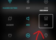 华为手机滚动截屏的实用技巧（轻松截取长图）