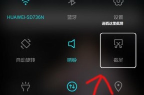 华为手机滚动截屏的实用技巧（轻松截取长图）
