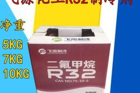 变频空调的氟制冷剂选择及型号对比（了解不同型号氟制冷剂对变频空调性能的影响及适用范围）