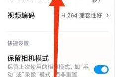 小米手机微信视频通话美颜功能开启教程（让你的微信视频通话更加美丽动人）