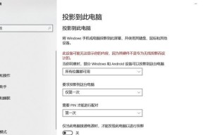 手机投屏到电脑（使用手机投屏功能，将手机内容分享到电脑上，轻松享受大屏体验）