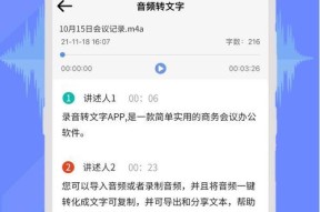 在线录音转文字（免费在线语音转写工具让语音文字化无忧）