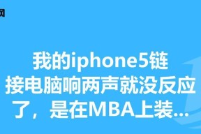 解决iPhone接口无法充电的有效方法（如何应对iPhone接口进水无法充电的情况）