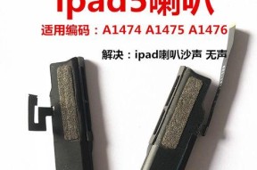 iPad外放声音消失的解决方法（探索问题原因和解决办法）