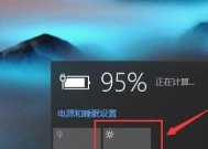 Win10屏幕亮度调节的方法（简单有效的调节Win10屏幕亮度）