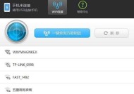 锁解锁WiFi神器，让上网更便捷！（打破WiFi密码困扰，畅享无限上网乐趣）