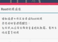 如何授予软件root权限（简易步骤帮助您为软件获取root权限）