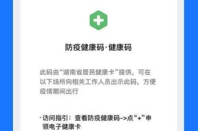 如何通过微信快速出示健康码（便捷高效的健康码出示方式）