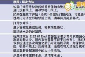 超人燃气热水器E5故障代码解析与维修方法（快速排查和修复E5故障的关键步骤）