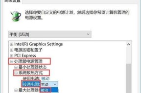 探索Win10自带风扇控制软件的效用与操作方法（Win10自带风扇控制软件的使用指南）