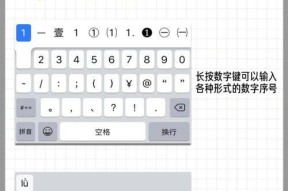 iPhone输入字换行方法大揭秘（轻松掌握iPhone输入换行技巧，提升写作效率）